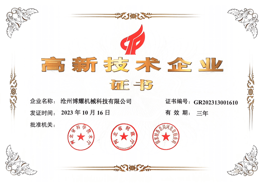 高新技术企业证书_00